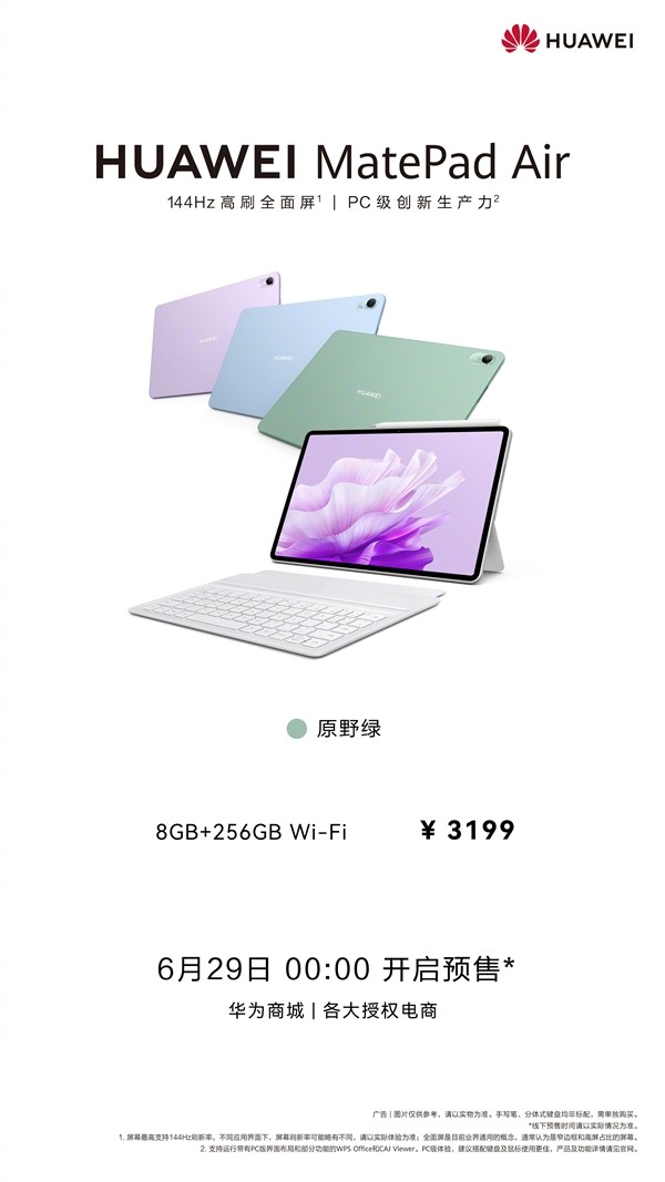 华为MatePad Air新版发售 3199元