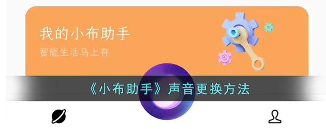 小布智能语音助手怎么改名字