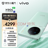 安卓机皇！vivo X90s明首销：3999元起