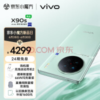 vivo X90s明天正式上市：天玑920+芯片 3999元起
