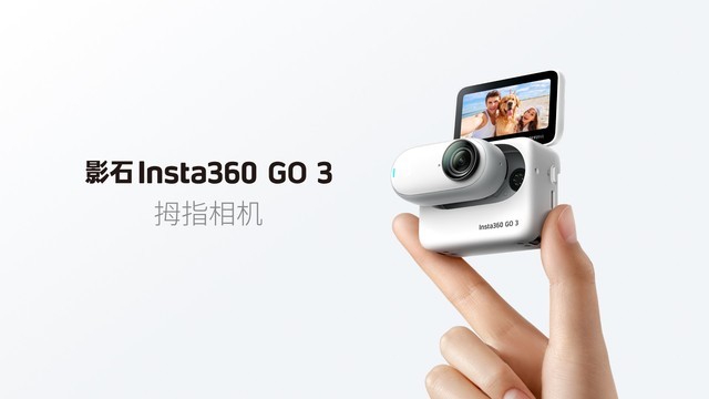 影石Insta360 拇指相机 GO 3：轻巧便携、解放双手
