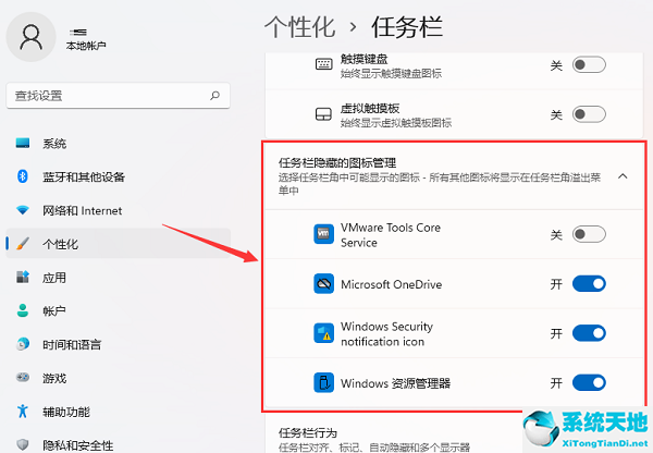 win11任务栏隐藏图标管理(win11如何隐藏桌面图标)