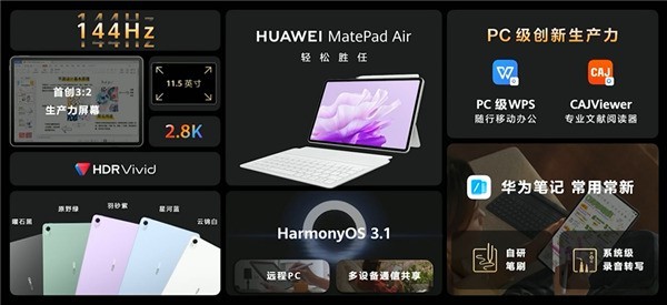 华为MatePad Air新版发售 3199元