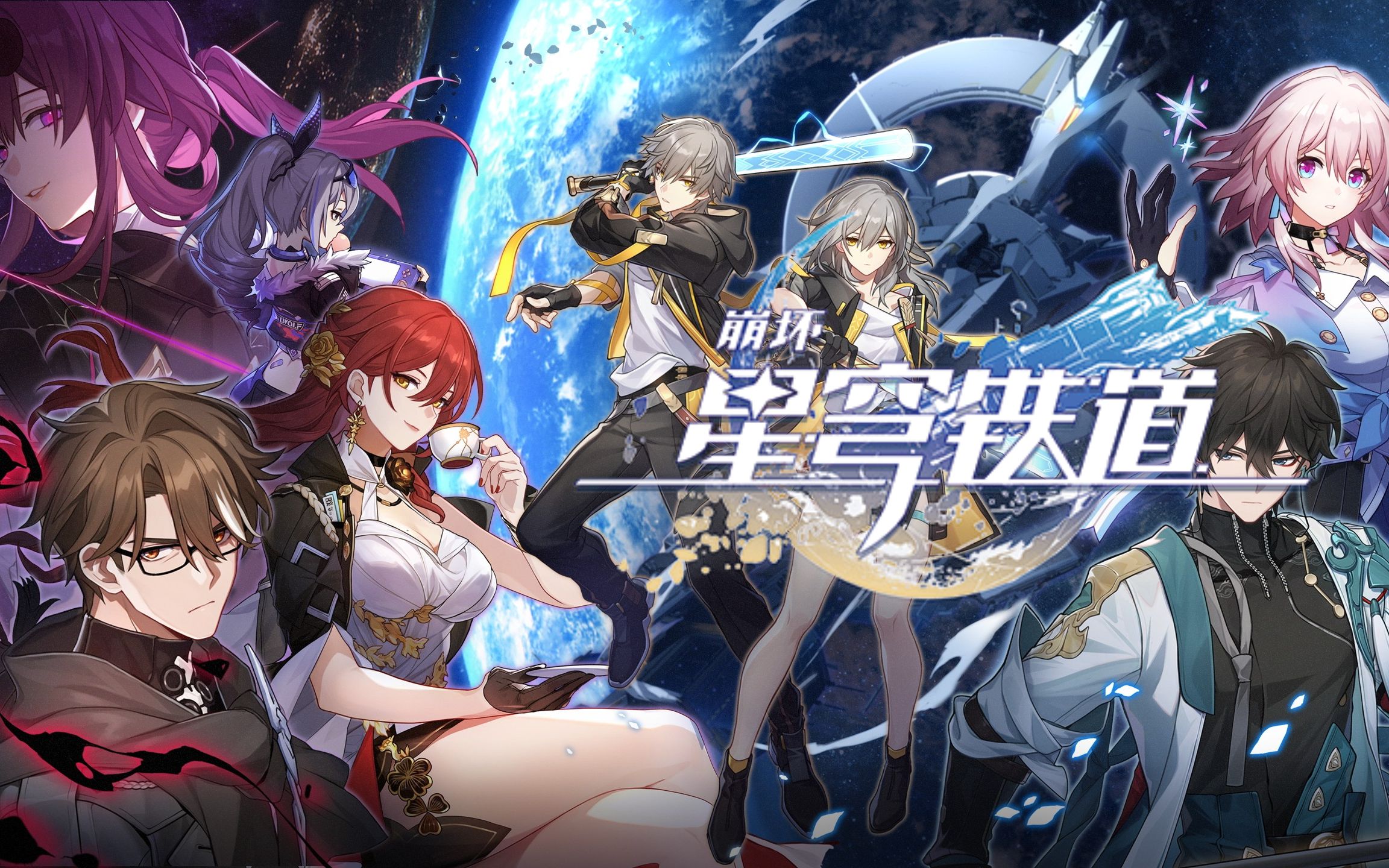 崩坏星穹铁道6月30日兑换码是什么(崩坏星穹铁道bilibili)