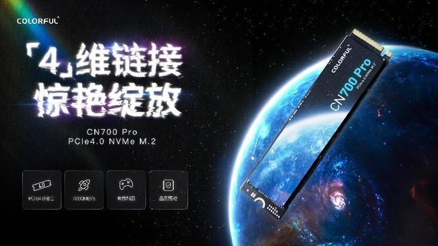 海量空间4TB 七彩虹CN700Pro 4TB正式发布