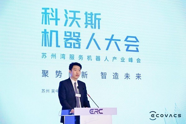 聚势向新 智造未来 2023科沃斯机器人大会正式举办