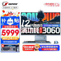 七彩虹 iGame一体机降至5999元：i5 + RTX 3060，2K 165Hz 屏