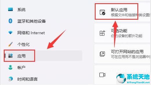 win11如何设置默认打开方式(win11如何设置pdf默认打开方式)