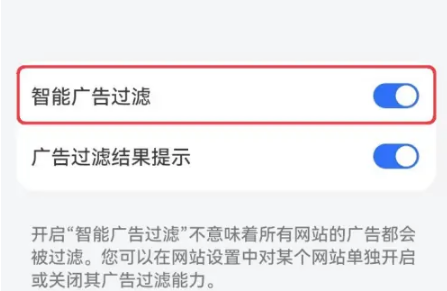 华为浏览器怎么关闭广告拦截窗口