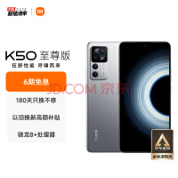 Redmi K50至尊版512G发布 首发2629元