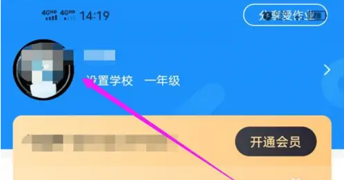 爱作业怎么修改个人信息