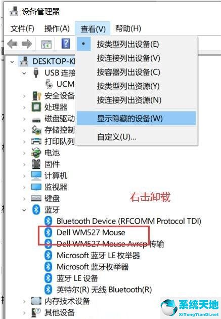 win10 删除蓝牙设备(windows10删除蓝牙设备)