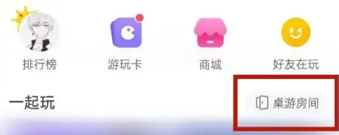 对玩app怎么开游戏房间