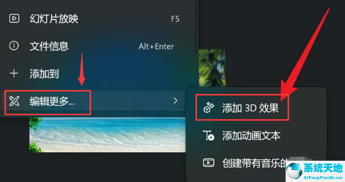 win11怎么将图片添加3D效果