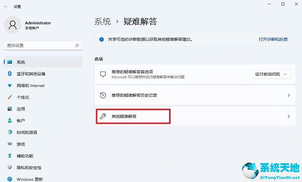 Win11如何使用自带的故障检测修复功能