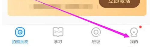 爱作业怎么修改个人信息