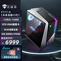 6999元！机械师推出新款台式机：i5-13400 + RTX4060