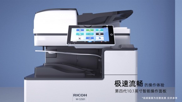 印变，因你而变！理光RICOH M C2501 A3彩色数码复合机重磅发布