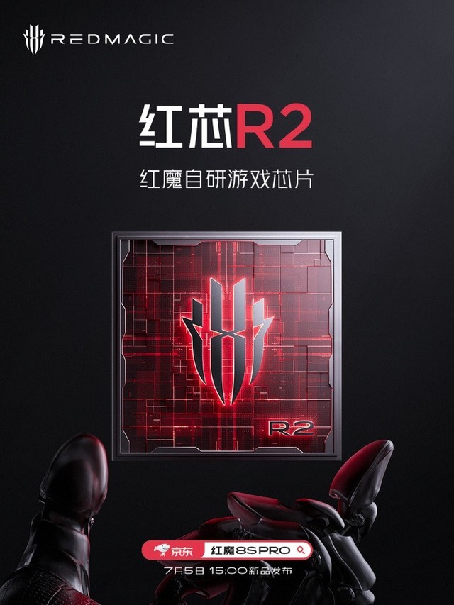 红魔8S Pro游戏手机官宣搭载自研红芯R2游戏芯片，支持Wi-Fi 7