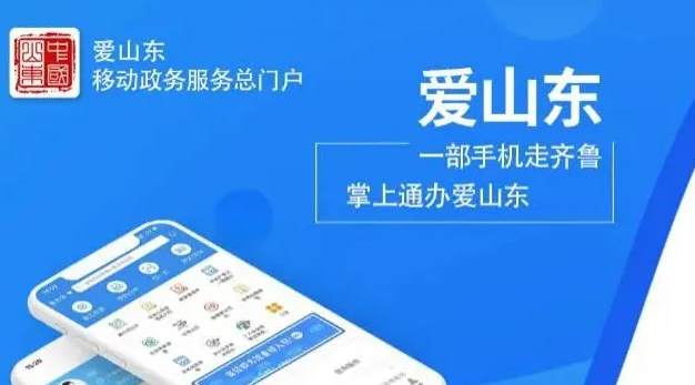 爱山东app如何添加多个身份证信息号码