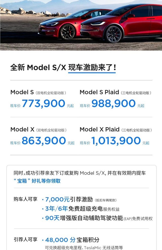 特斯拉宣布ModelS/X现车降价，最高降幅4.5万元