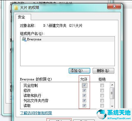 Win7当前无权访问该文件夹怎么解决