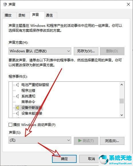 电脑总发出叮咚的声音怎么取消(win10电脑老是有咚咚咚提示音)