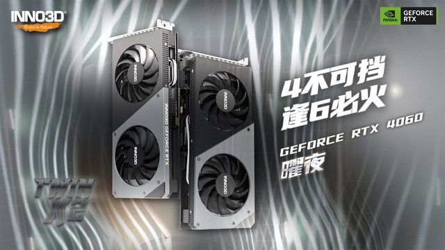 光追高帧甜点 映众RTX 4060曜夜2399元发售