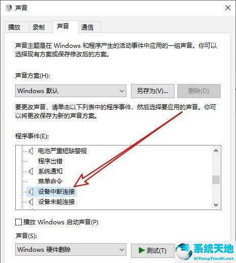 电脑总发出叮咚的声音怎么取消(win10电脑老是有咚咚咚提示音)