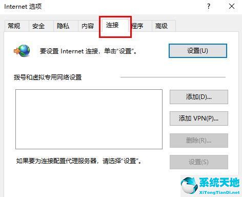 win10epic网络连接故障怎么办