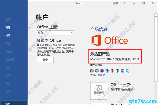 office2019安装教程(microsoft office2019破解版)