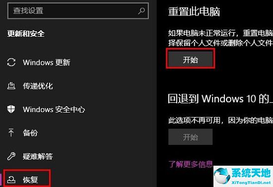 win10系统怎么恢复之前的系统(win10如何恢复到之前的系统界面)