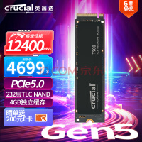 4699元！英睿达T700 PCIe 5.0 SSD 4TB容量开卖：12.4GB/s