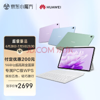 华为MatePad Air新配色预售 首发立减200