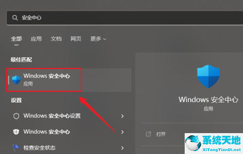 win11安全中心删除的文件如何恢复(怎么关闭win11自带的安全中心)