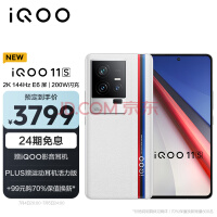 iQOO 11S普及200W快充 号称4年不坏