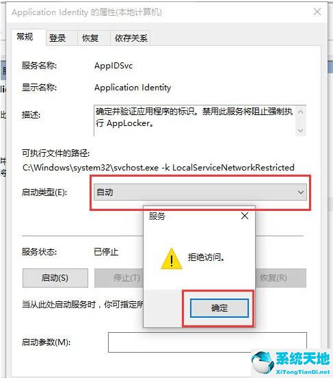 win10程序拒绝访问(applicationldentity拒绝访问)