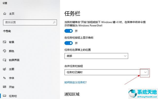 win10不激活任务栏按钮不合并(win10系统怎么让任务栏不合并)