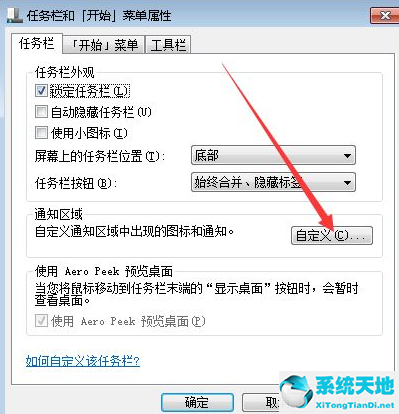 win7电脑下面任务栏怎么隐藏(win7怎么隐藏任务栏上的图标)