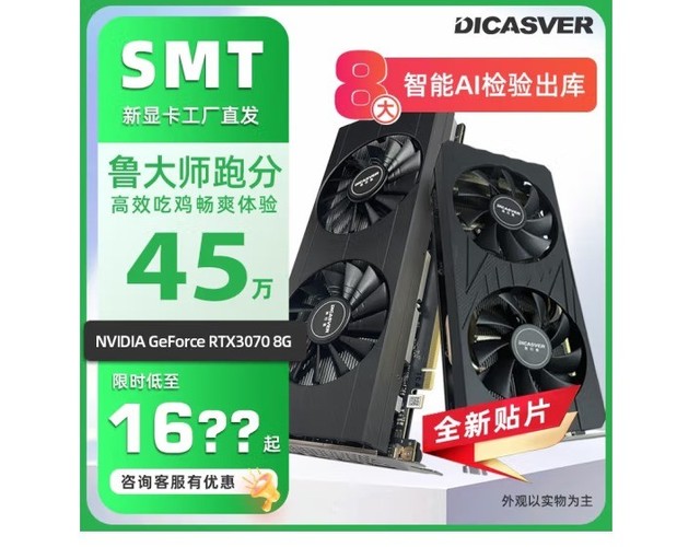 RTX3070仅需1629元 明码标价你敢冲吗？