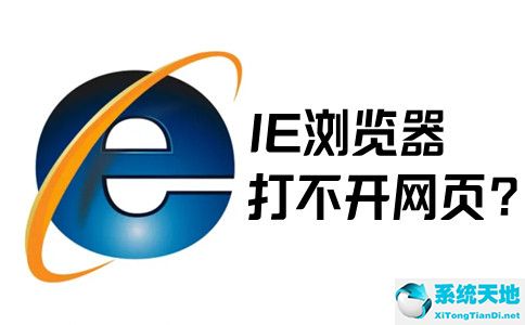 xp系统ie浏览器打不开(ie浏览器打不开网页是什么原因)