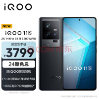 3799元起 iQOO 11S手机发布 200W快充
