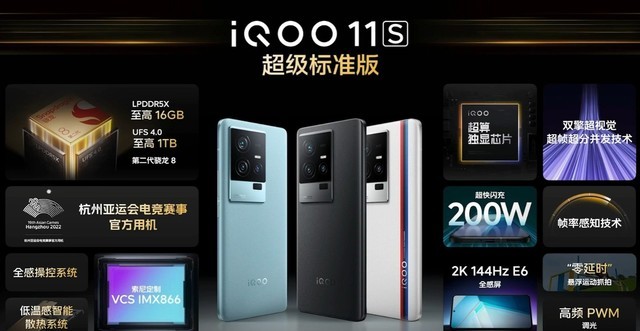 3799元起！iQOO 11S正式发布