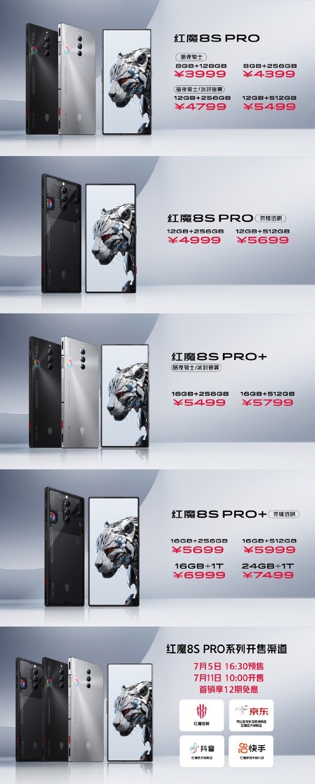 红魔 8S Pro发布会汇总，携电竞平板等多款新品上线