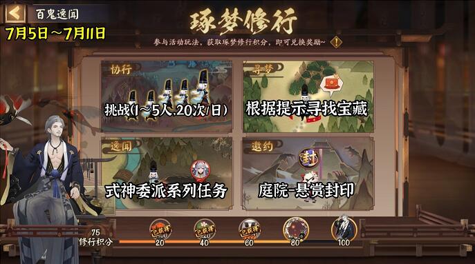 阴阳师百鬼逸闻活动怎么玩