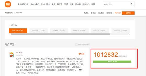 小米13评价超100万 99.9%好评