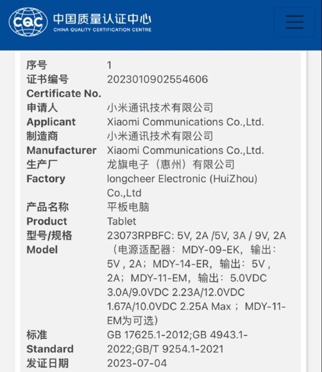 小米Redmi Pad 2或近期发布：已通过认证、支持18W快充