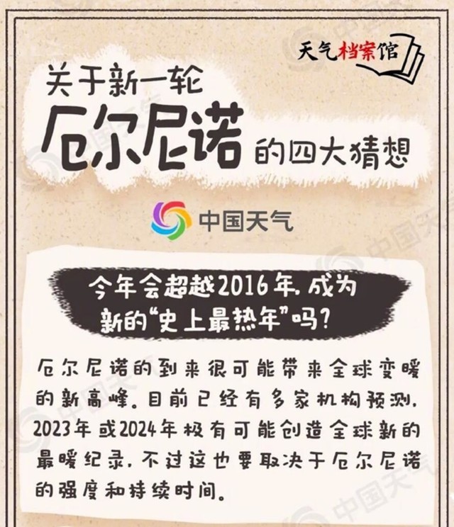 全球气温将迎史上最热年份 未来5年或将打破纪录