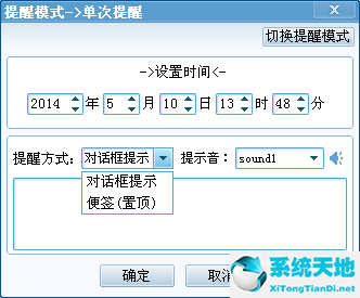 小孩桌面便签自定义提醒铃声的详细方法介绍