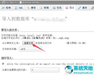 phpmyadmin数据库导入的方法介绍